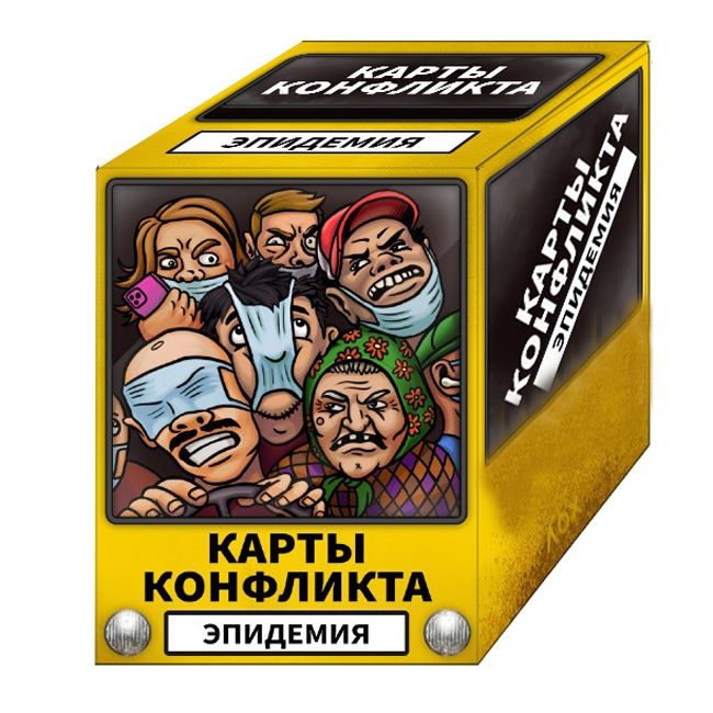 

Карты Конфликта Эпидемия. Дополнение №3. (18+) IGROK