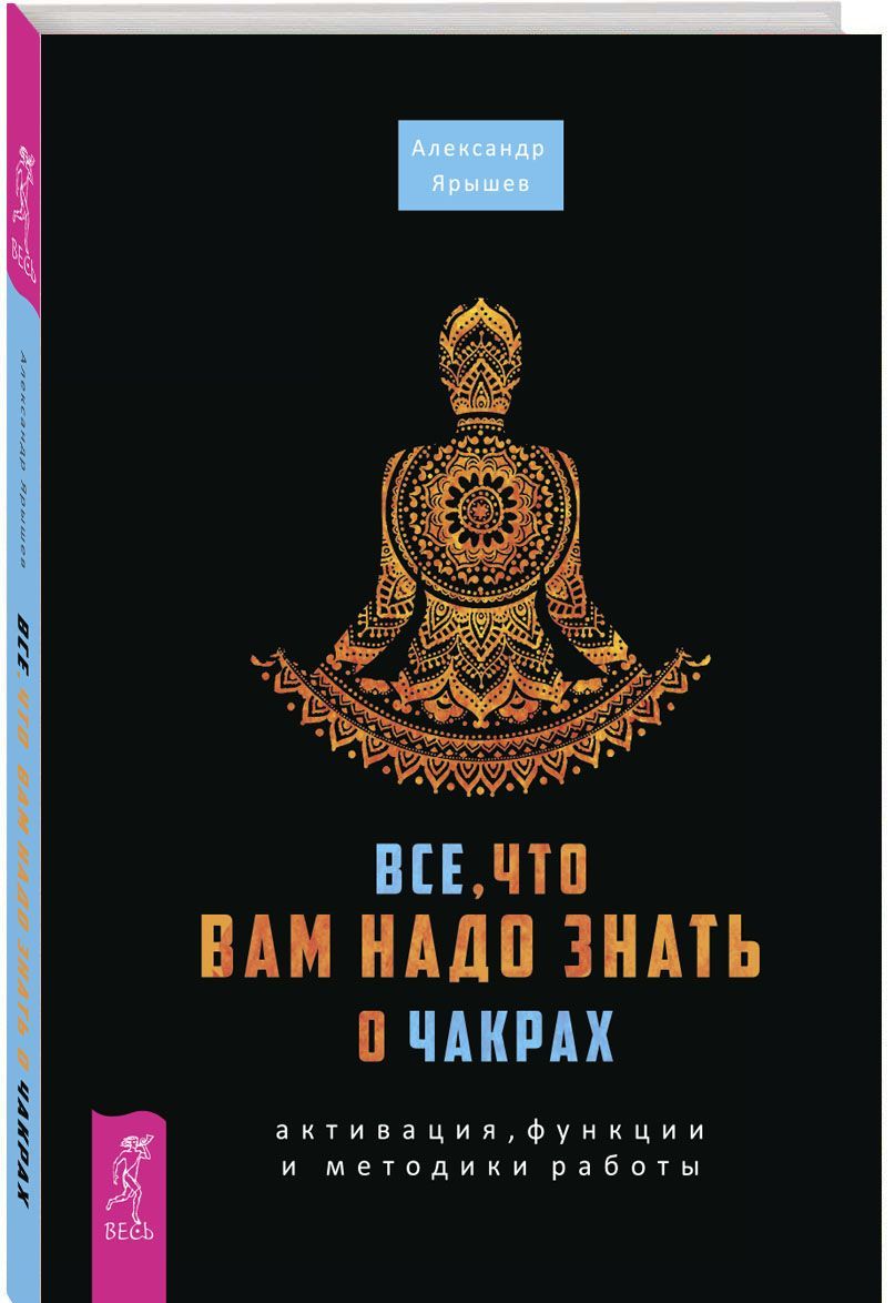

Все, что вам надо знать о чакрах. Активация, функции и методики работы IGROK
