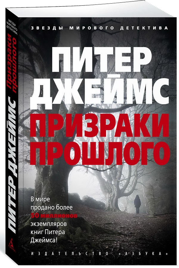 

Призраки прошлого (4157543)