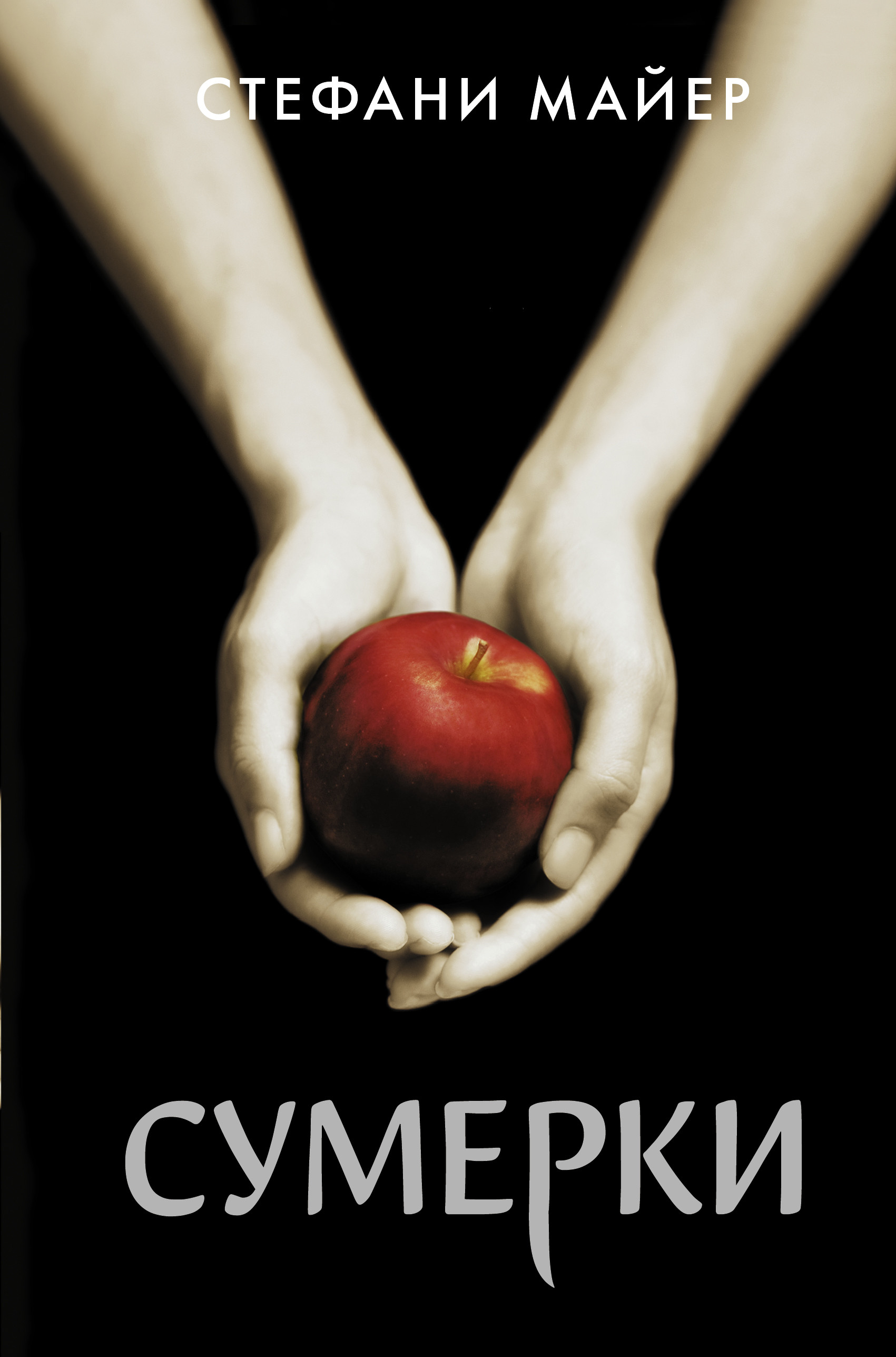 

Сумерки (4361582)