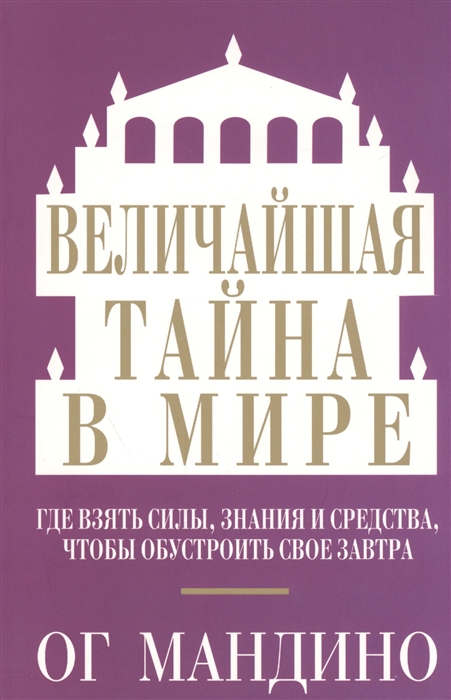 

Величайшая тайна в мире (942097)
