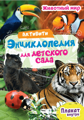 

Животный мир (3621164)
