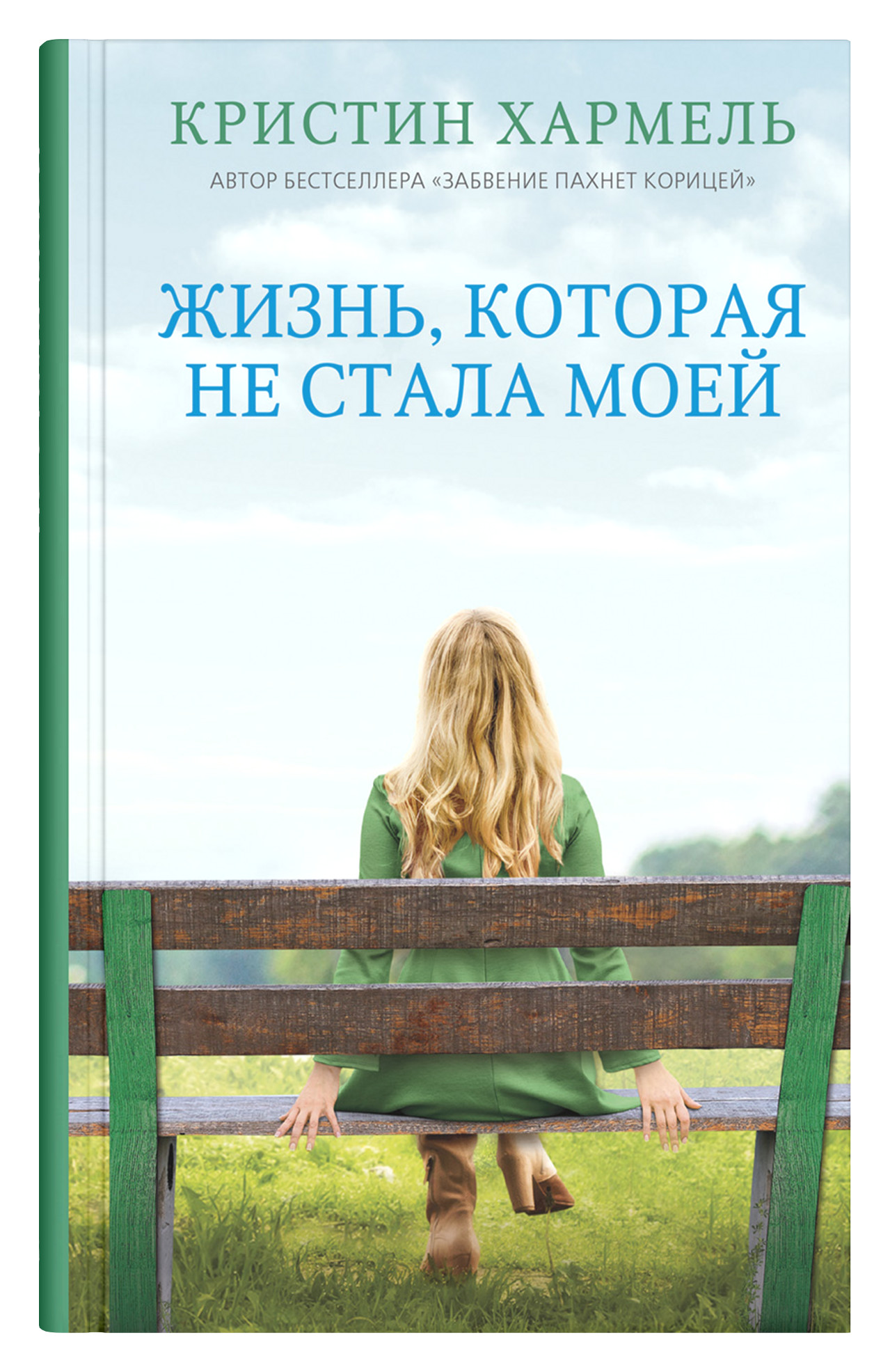 

Жизнь, которая не стала моей (4354564)