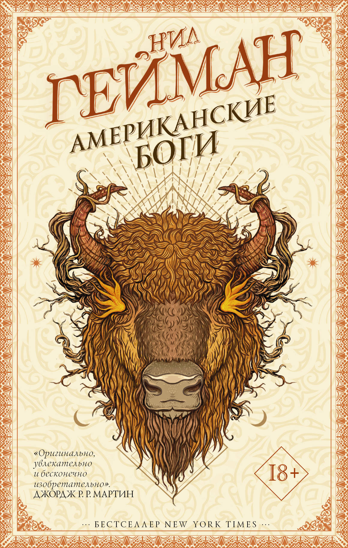 

Американские боги (2143257)