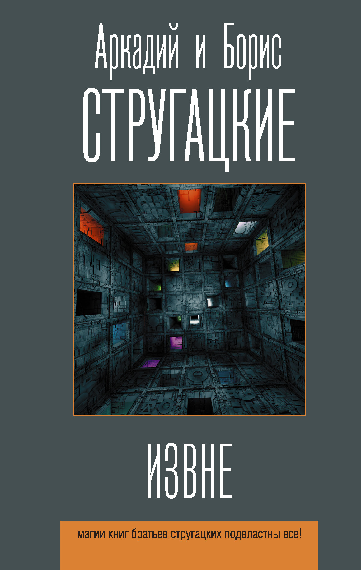 

Извне (4355706)