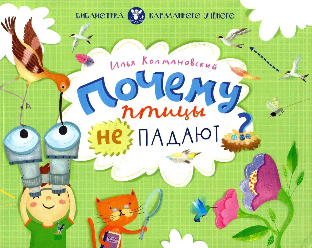 

Почему птицы не падают