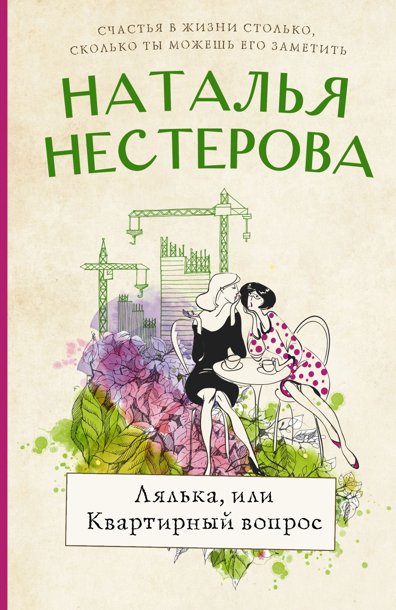 

Лялька, или квартирный вопрос (4370672)