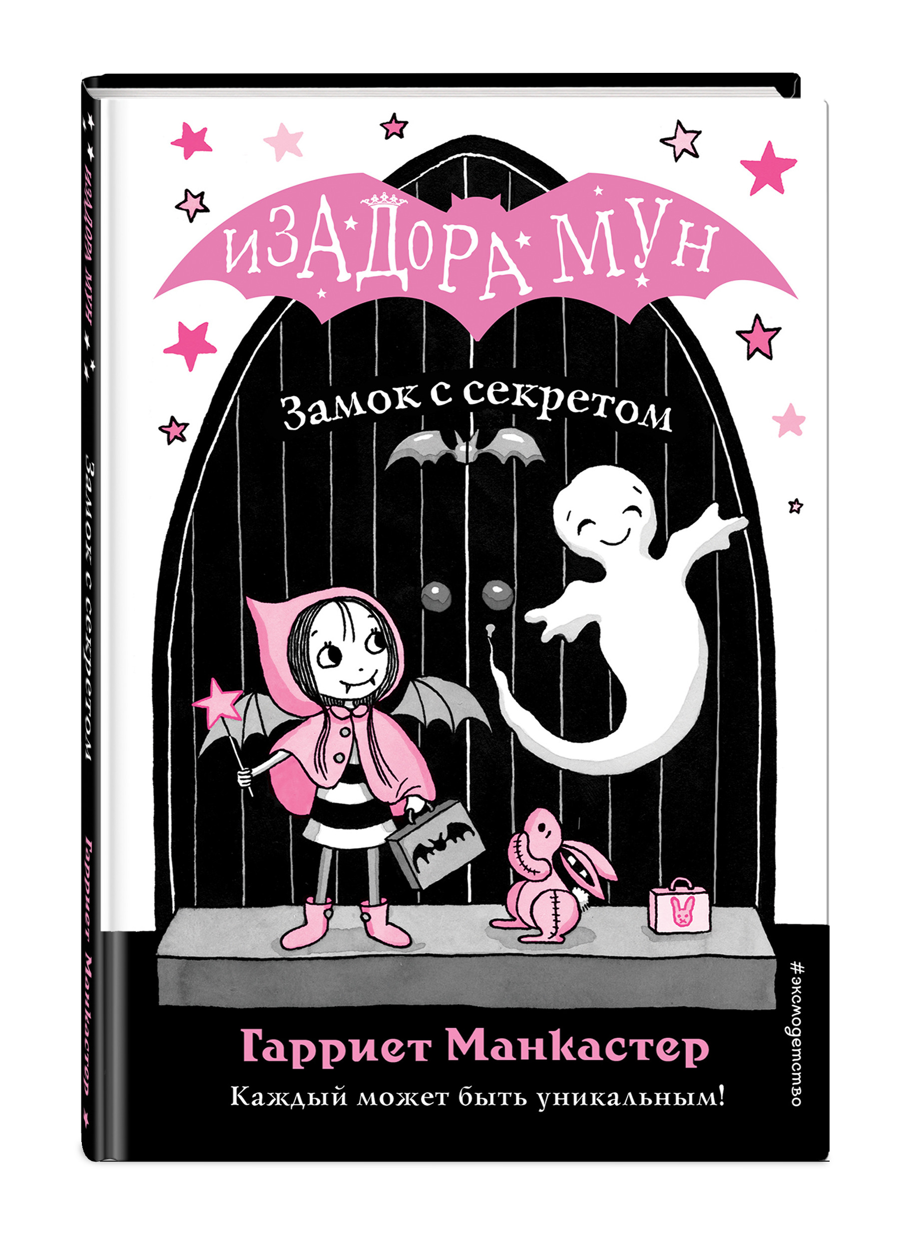 

Замок с секретом. Isadora Moon. Книга 7
