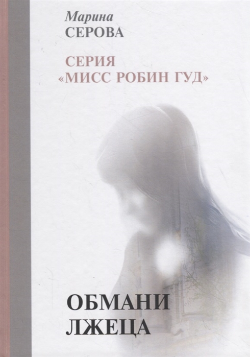 

Обмани лжеца (1818514)