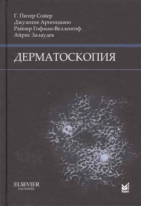 

Дерматоскопия (4354379)