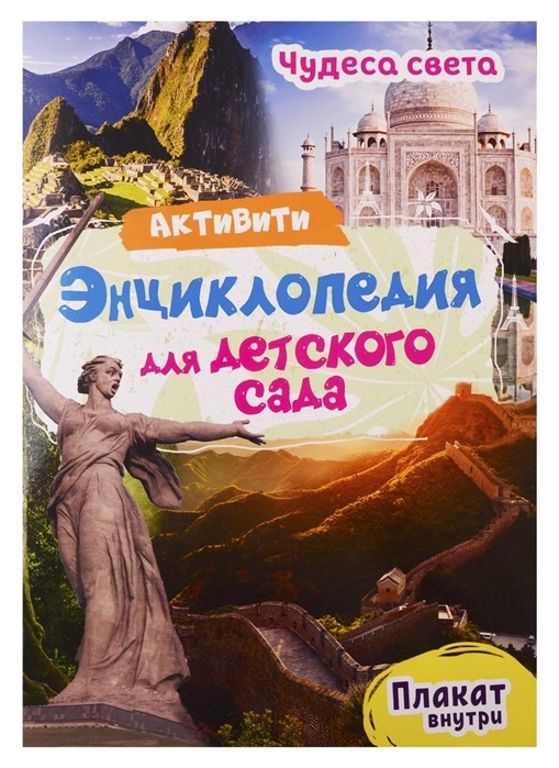 

Чудеса света (3621167)
