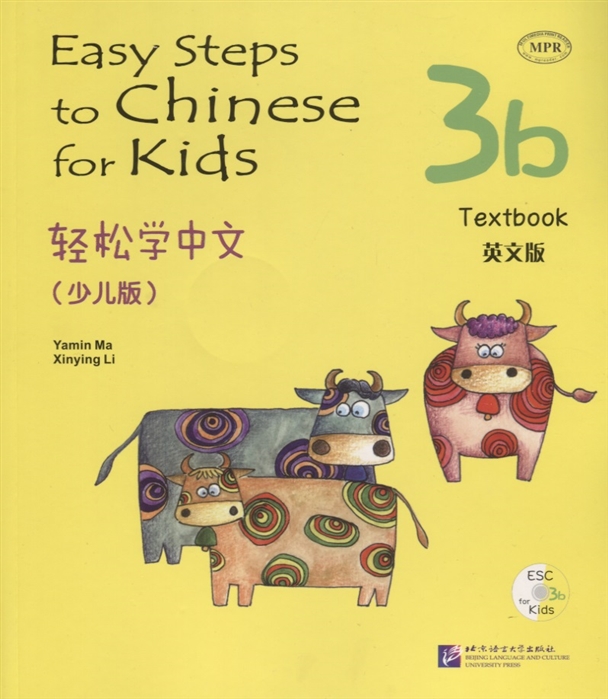 

Easy Steps to Chinese for kids 3B - SB&CD/ Легкие Шаги к Китайскому для детей. Часть 3B - Учебник с CD