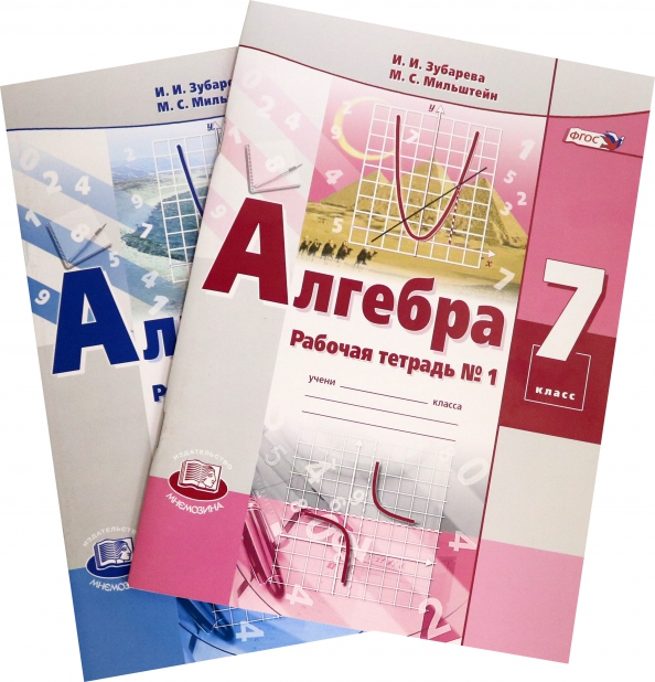 

Алгебра. 7 класс. Рабочая тетрадь 1-2.