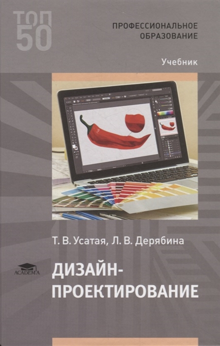 

Дизайн-проектирование (1-е изд.) учебник
