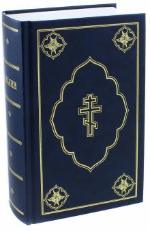 

Библия (1615411)