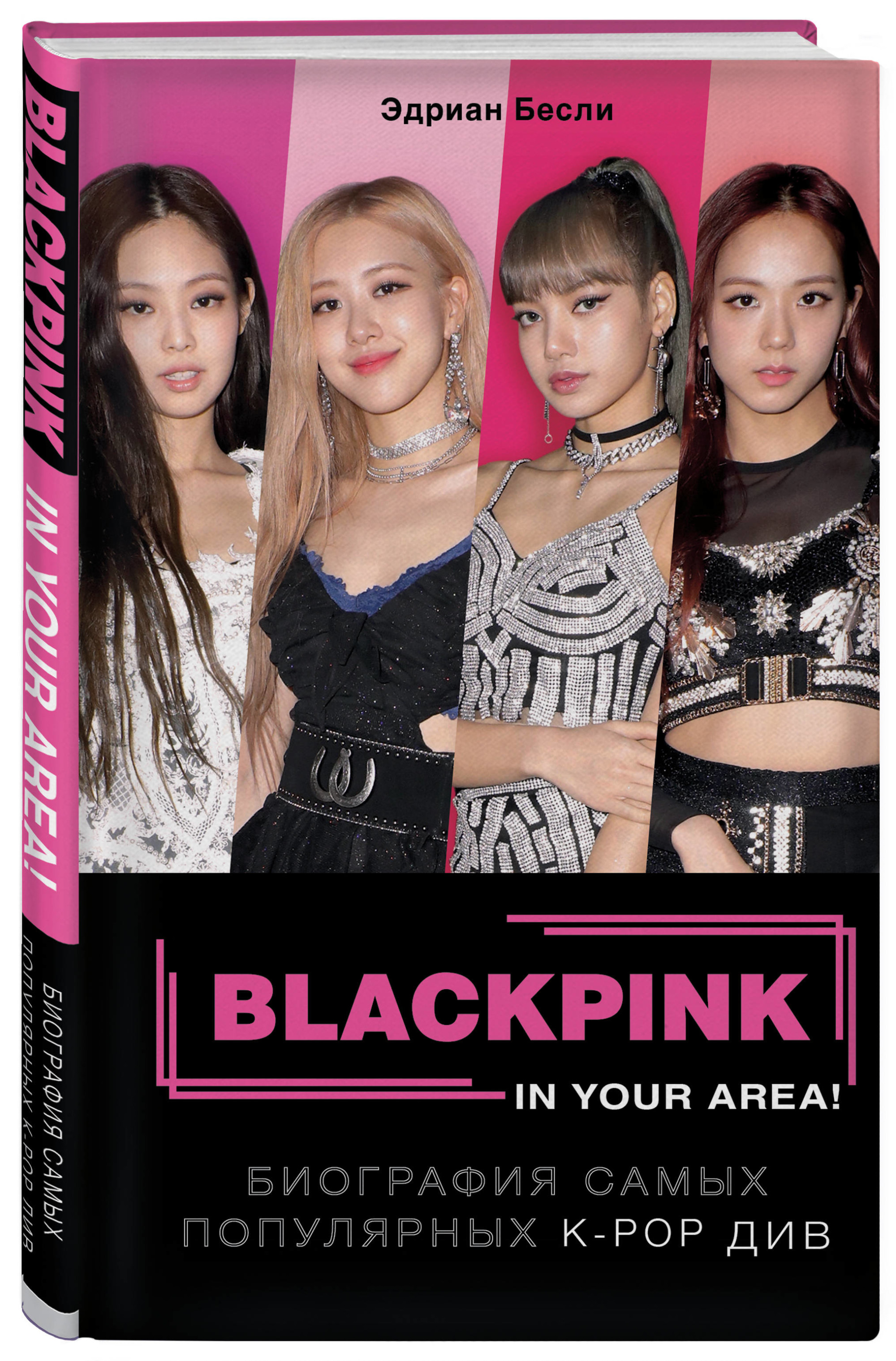 

BLACKPINK in your area! Биография самых популярных К-РОР див