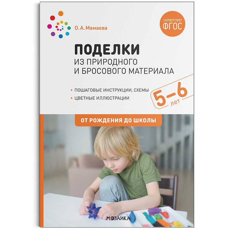 

Поделки из природного и бросового материала. 56 лет