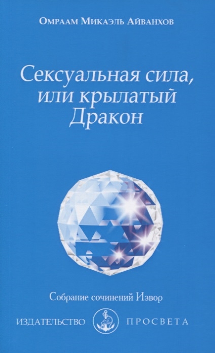 

Сексуальная сила, или крылатый Дракон (4182915)