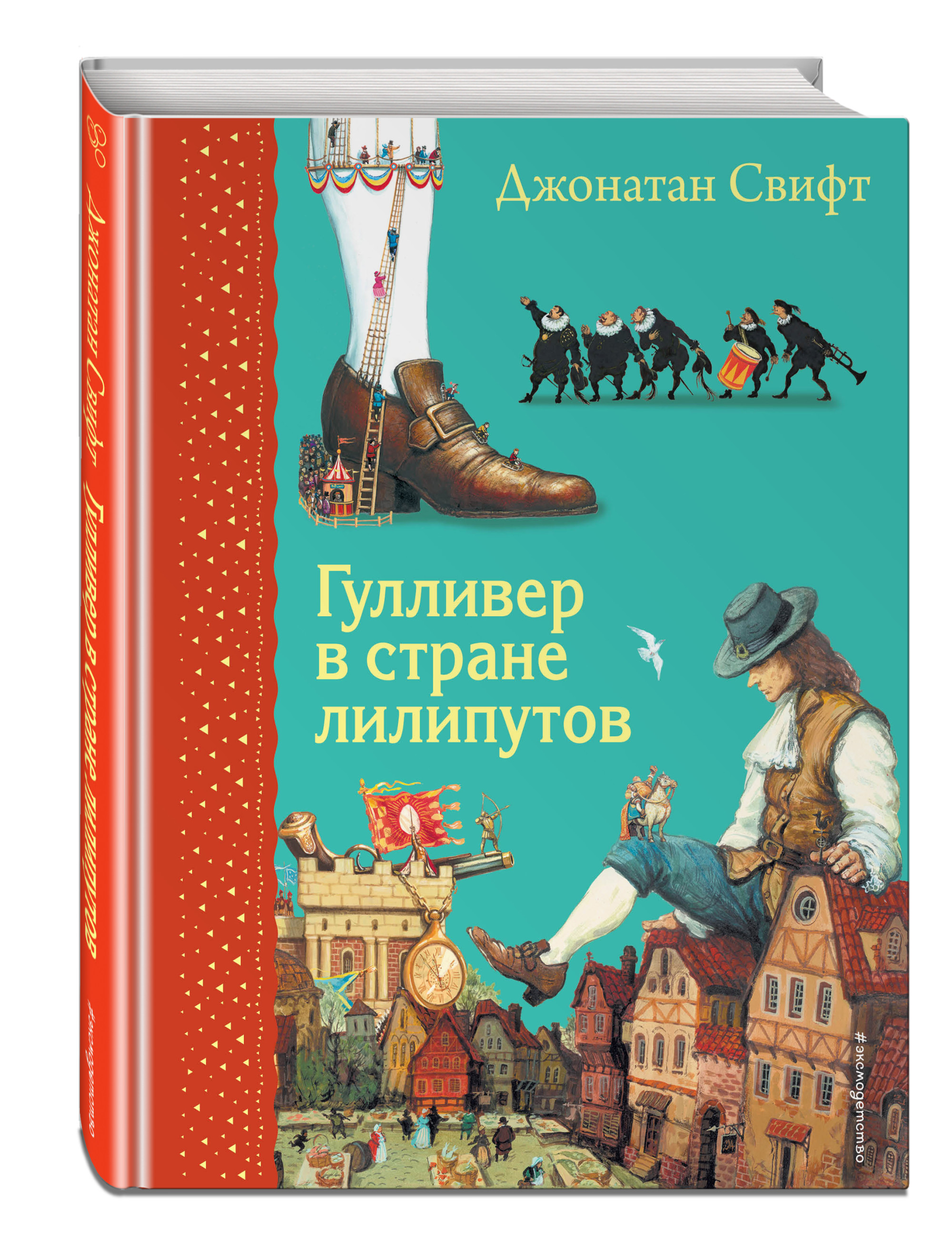 

Гулливер в стране лилипутов (18382497)