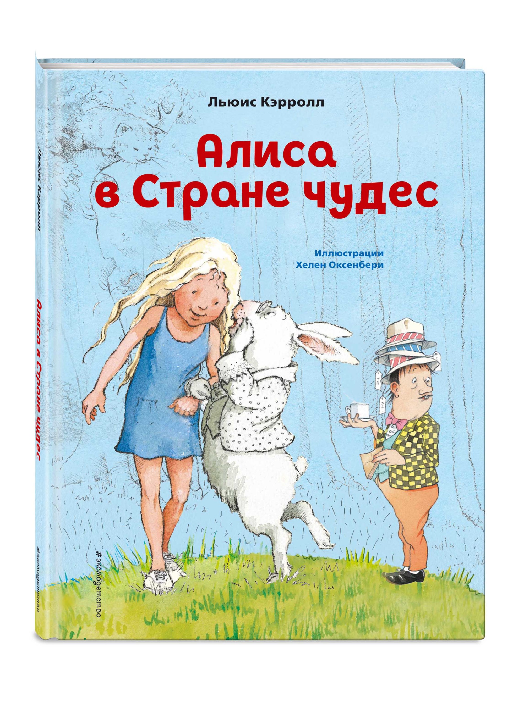 

Алиса в Стране чудес (18420566)