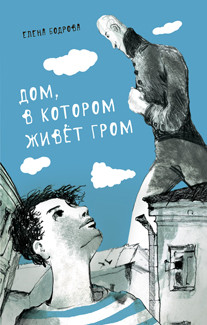 

Дом, в котором живёт Гром (18420527)