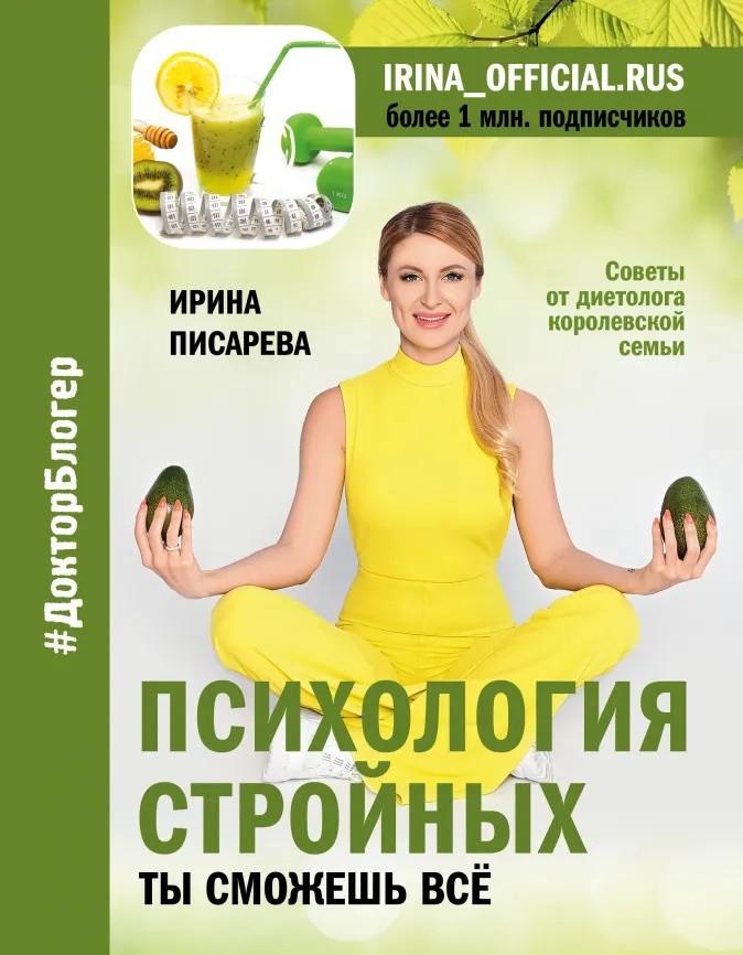

Психология стройных. Ты сможешь все (18420431)