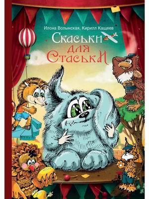 

Скаськи для Стаськи (18420493)