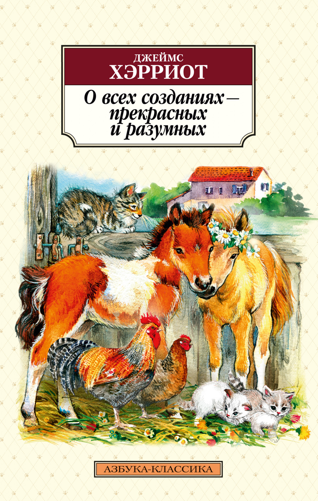 

О всех созданиях — прекрасных и разумных (18420435)