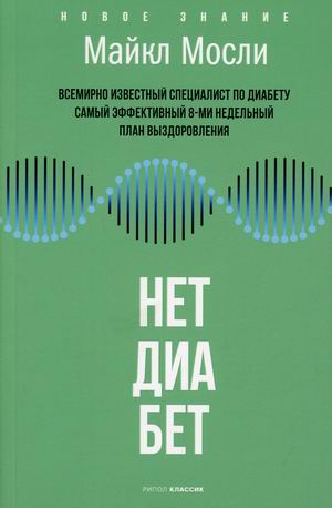 

Нет, диабет (18420718)