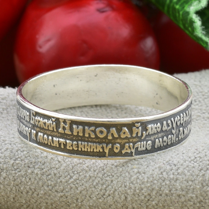 

Серебряное кольцо Молитва Святого Николая 17.5