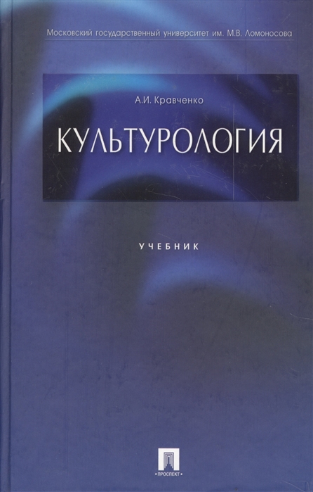 

Культурология Кравченко