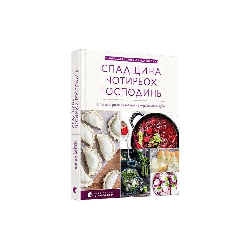 

Спадщина чотирьох господинь - Ярослава Зелинська-Джонсон (9786176795315)