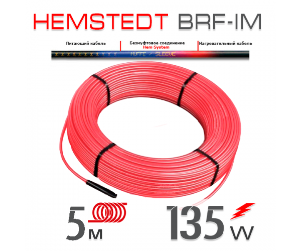 

Нагревательный кабель Hemstedt BRF-IM 27 Вт - 5 м
