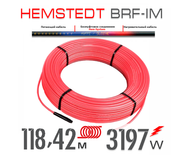 

Нагревательный кабель Hemstedt BRF-IM 27 Вт - 118,42 м