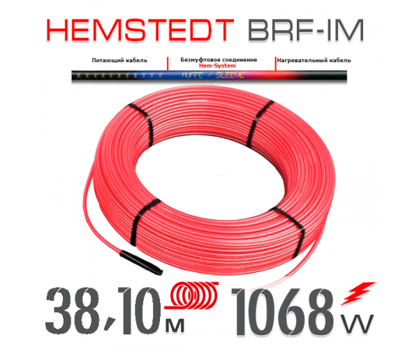 

Нагревательный кабель Hemstedt BRF-IM 27 Вт - 38,1 м