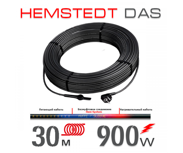 

Нагревательный кабель Hemstedt DAS 30 Вт - 30 м
