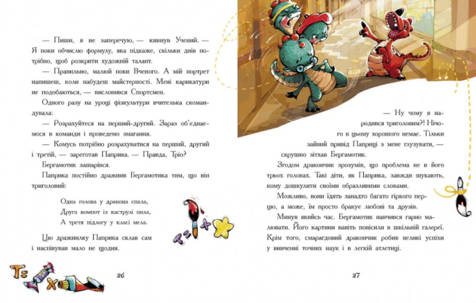 

Сторінка за сторінкою: Дракончик Бергамотик, або Триголові труднощі (Укр) Ранок Ч1085003У (9786170950888) (430343)