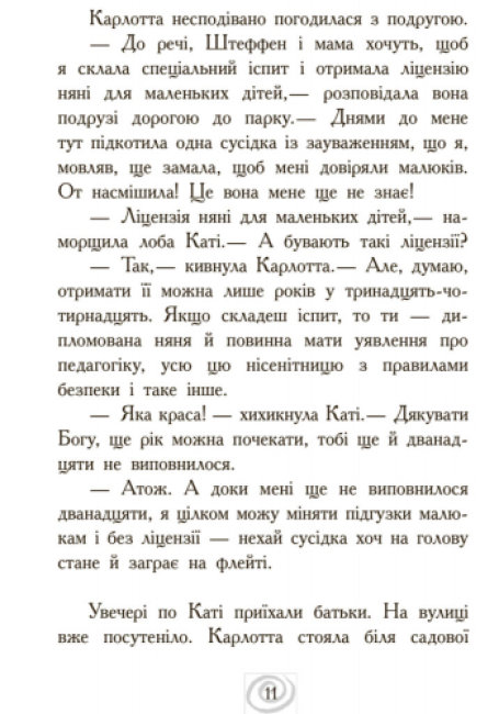 

Книга Карлотта: Несподівані знайомства в інтернаті (у) кн.2 Ранок Ч707002У (978-617-09-3381-2) (271192)