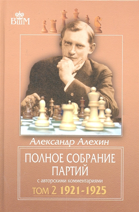 

Полное собрание партий с авторск. комм. т.2 1921-1925