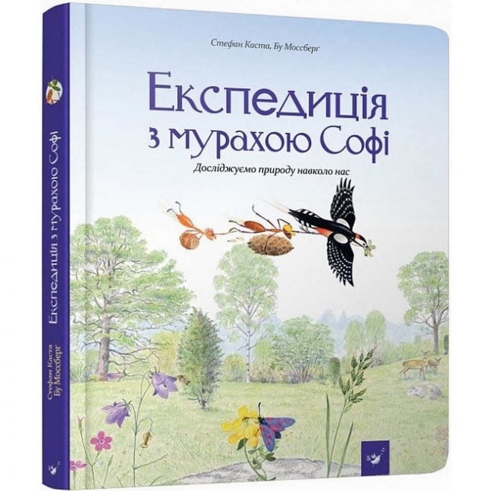 

Обучающая книга Экспедиция с муравьем Софи. Час майстрів (153241)