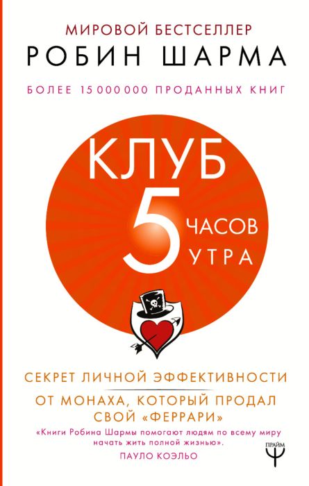 

Книга Клуб 5 часов утра. Робин Шарма