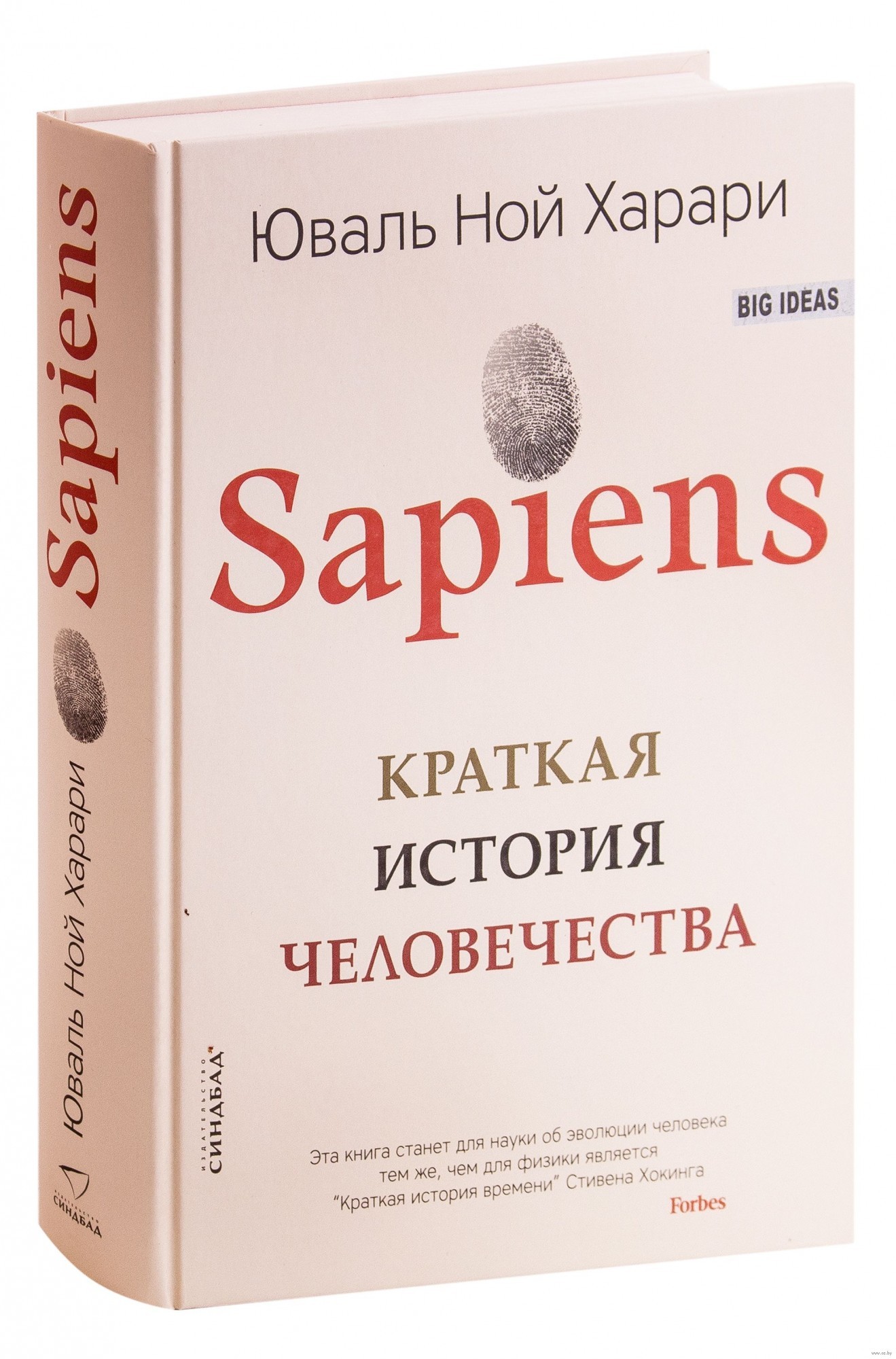 

Sapiens. Краткая история человечества - Юваль Ной Харари (Твердый переплет)