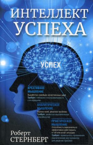 

Интеллект успеха (952264)