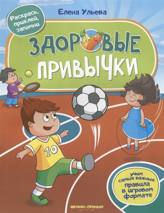 

Здоровые привычки (1800315)