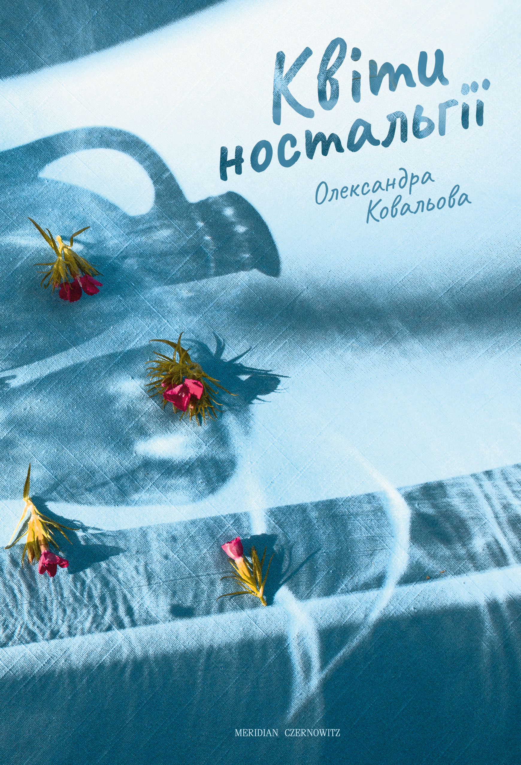 

Квіти ностальгії - Олександра Ковальова (9786178024161)
