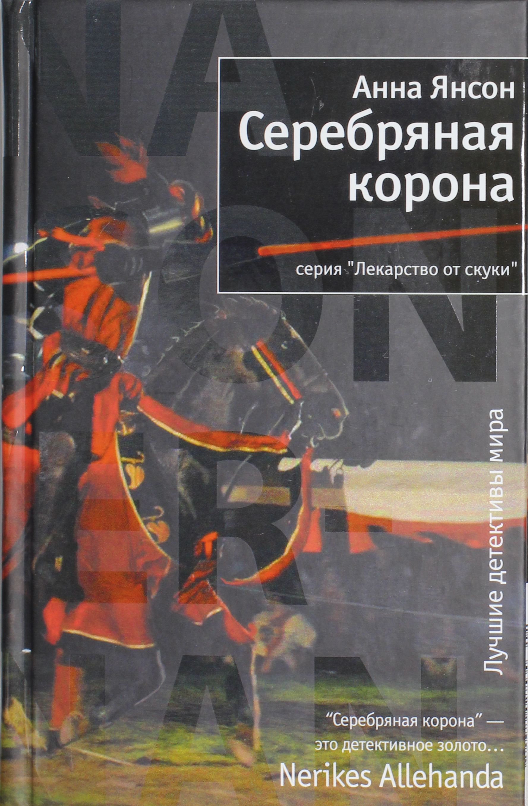 

Серебряная корона