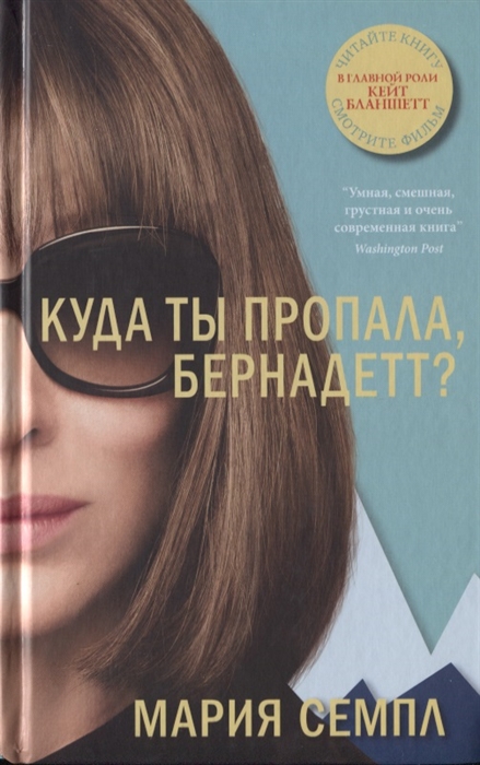 

Куда ты пропала, Бернадетт (2756318)