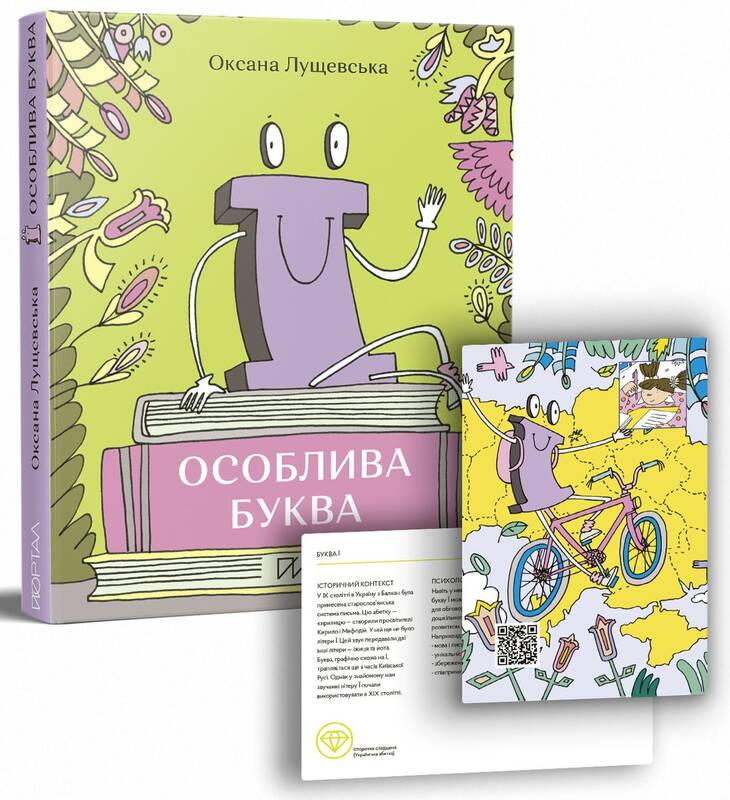 

Ї. Особлива буква