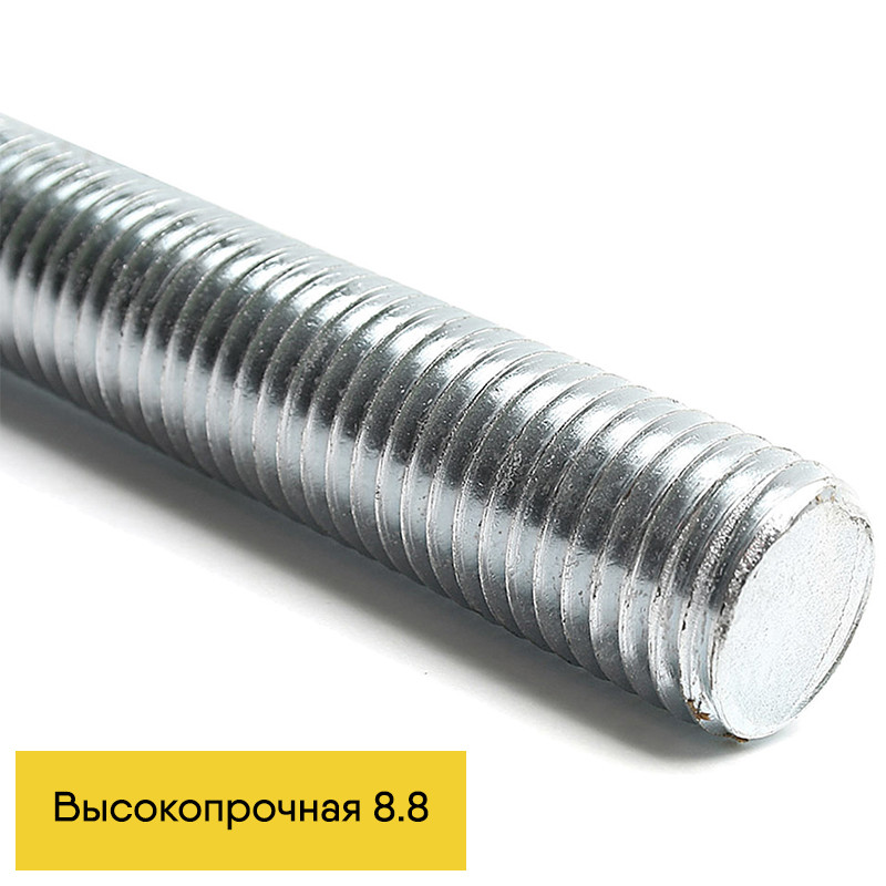 

Шпилька резьбовая M30x1000 DIN 975 высокопрочная 8.8 оцинкованная