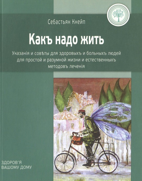 

Как надо жить